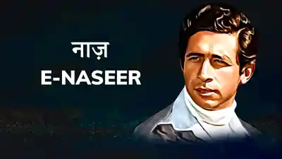 Naaz-E-Naseer