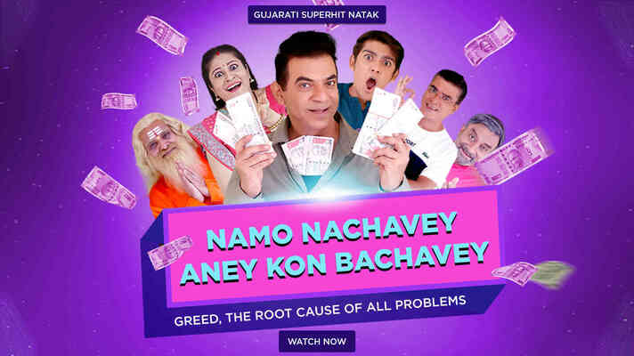 Namo Nachave Ene Kon Bachave