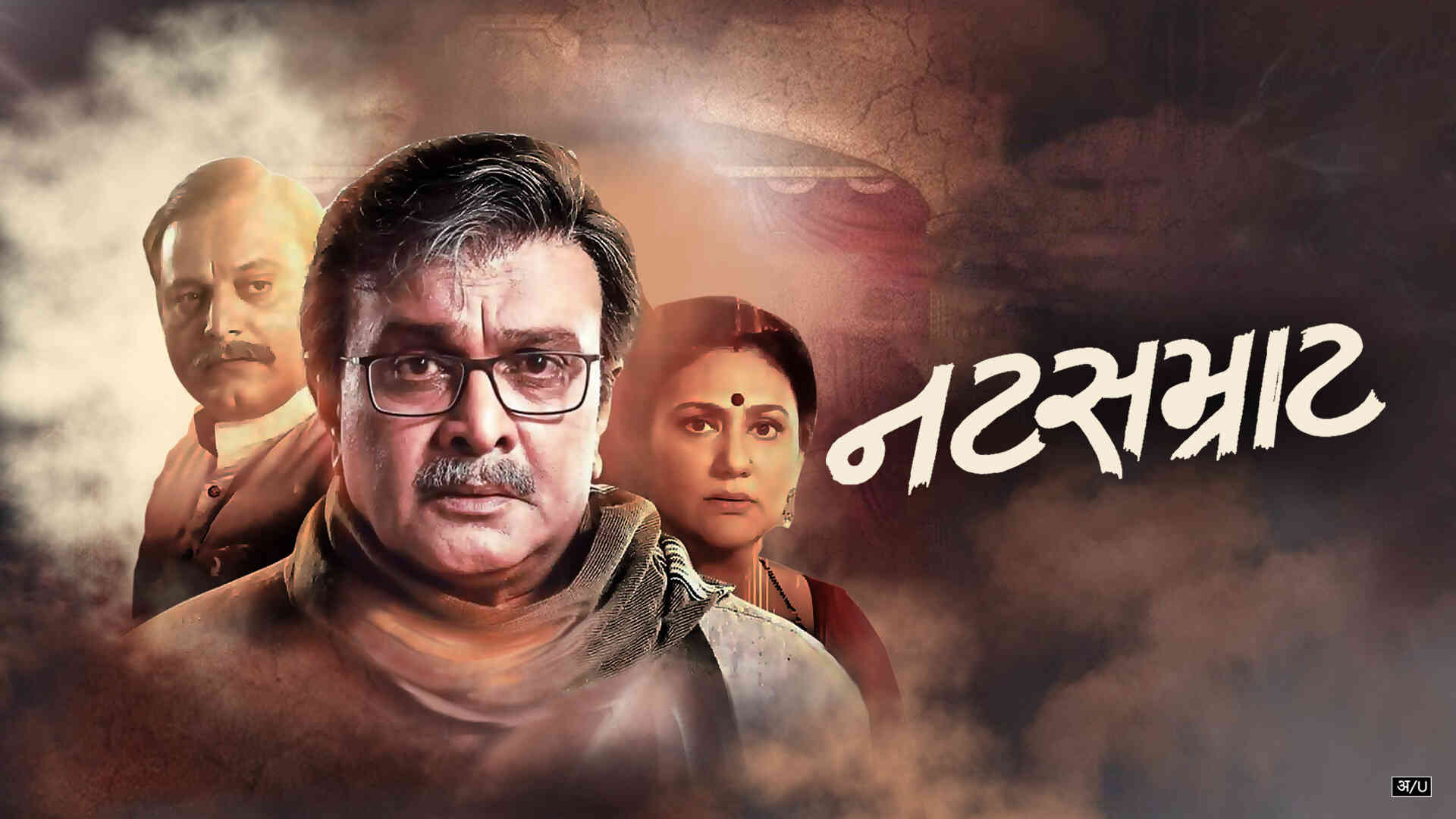 Natsamrat