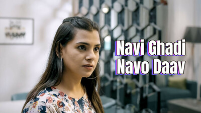 Navi Ghadi Navo Daav