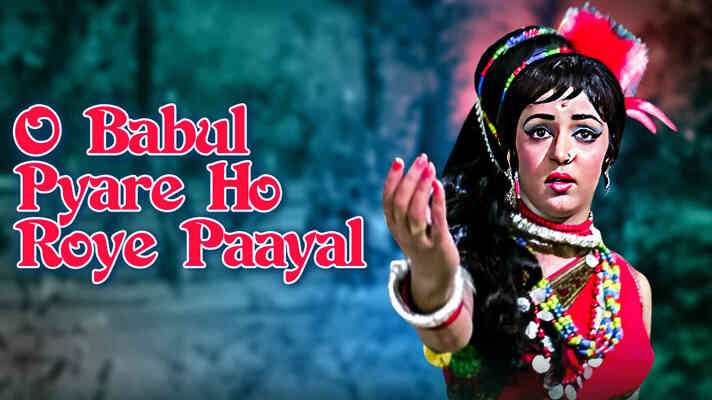 O Babul Pyare Ho Roye Paayal