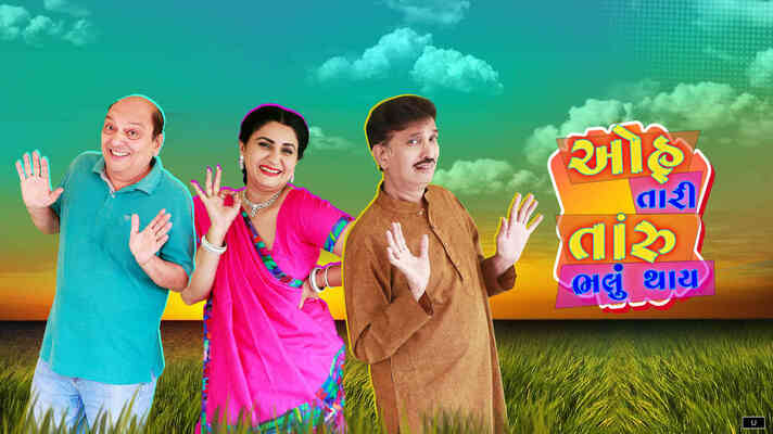 Oh Taari ! Taaru Bhalu Thaay