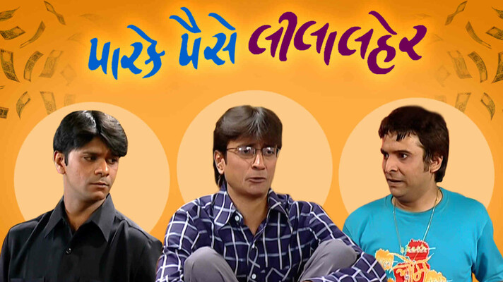 Parke Paise Leela Laher