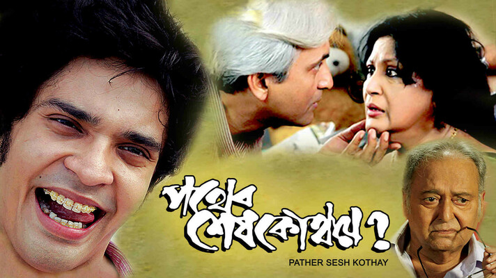 Pather Sesh Kothay