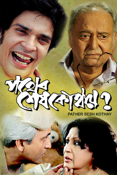 Pather Sesh Kothay