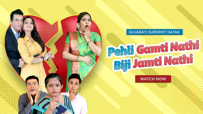 Pehli Gamti Nathi Biji Jamti Nathi