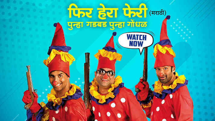 Phir Hera Pheri - Punha Gadbad Punha Gondhal