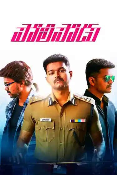 Policeodu