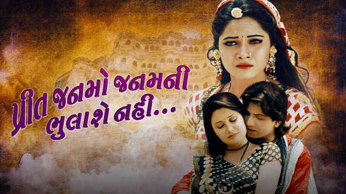Preet Jamnojamnani Bhulashe Nahi Gujarati Movie Watch Online on