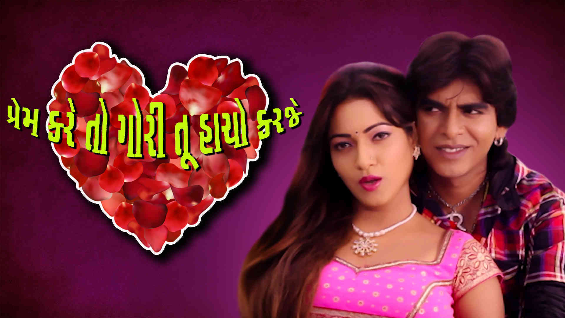 Prem Kare To Gori Tu Hacho Karje