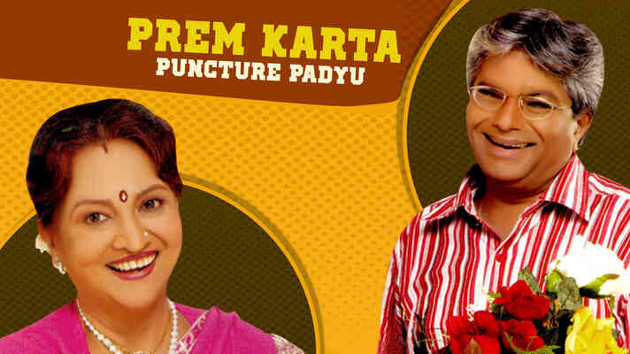 Prem Karta Puncture Padyu