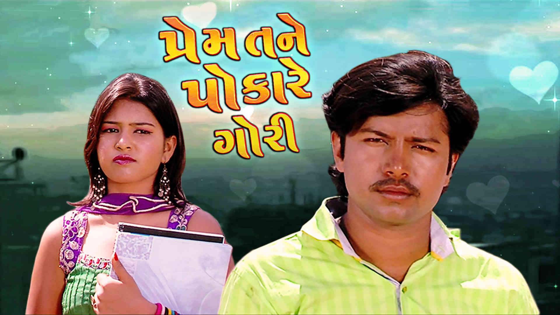 Prem Tane Pukare Gori