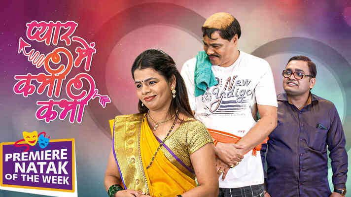 Pyar Mein Kabhi Kabhi