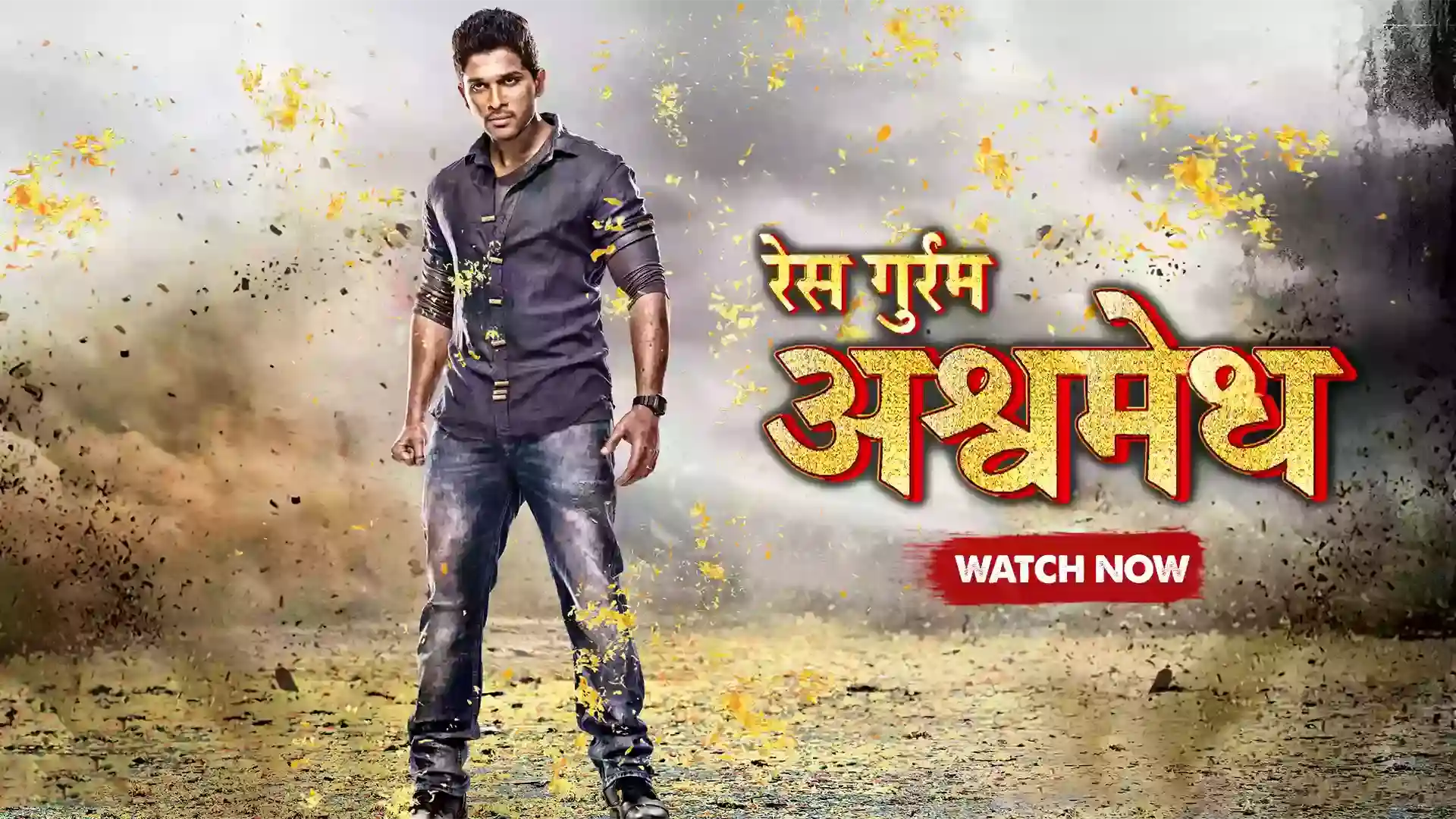 Race Gurram Ashwamedh