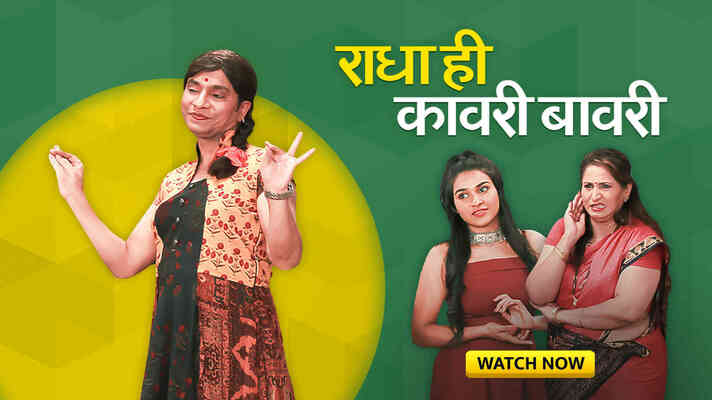 Radha Hi Kavri Bavri