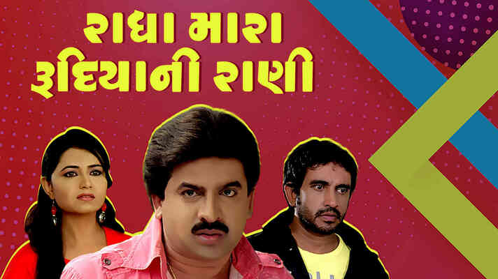 Radha Mara Rudiya ni Rani