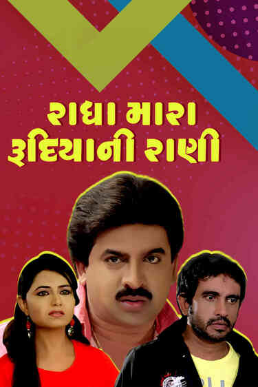 Radha Mara Rudiya ni Rani