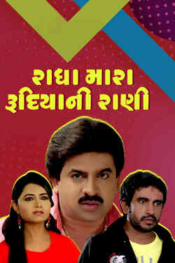 Radha Mara Rudiya ni Rani