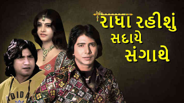 Radha Rahishu Sadaye Sangathi