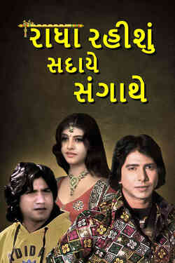 Radha Rahishu Sadaye Sangathi