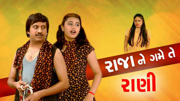 Raja Ne Game Te Rani