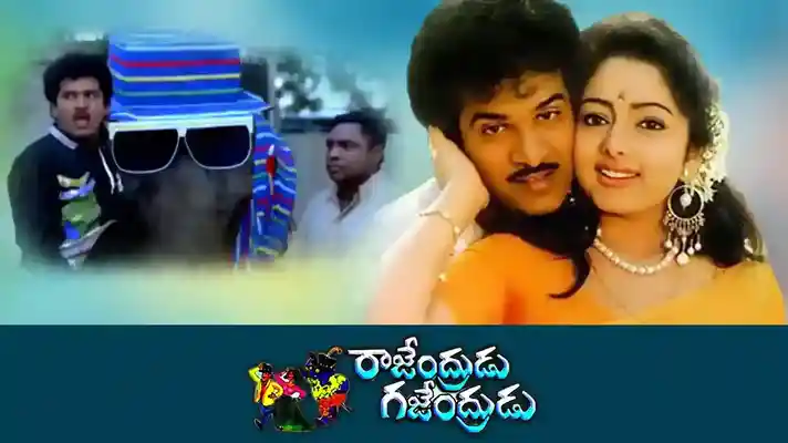 Rajendrudu Gajendrudu