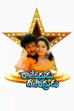 Rajendrudu Gajendrudu