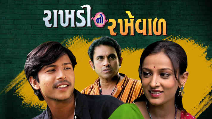 Rakhdi No Rakhewad