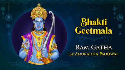 Ram Gatha by Anuradha Paudwal