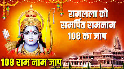 Ram Naam 108