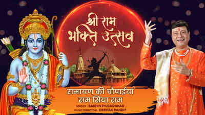 Ramayan Ki Chaupaiyan|Ram Siya Ram