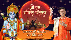 Ramayan Ki Chaupaiyan|Ram Siya Ram