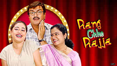 Rang Chhe Rajja