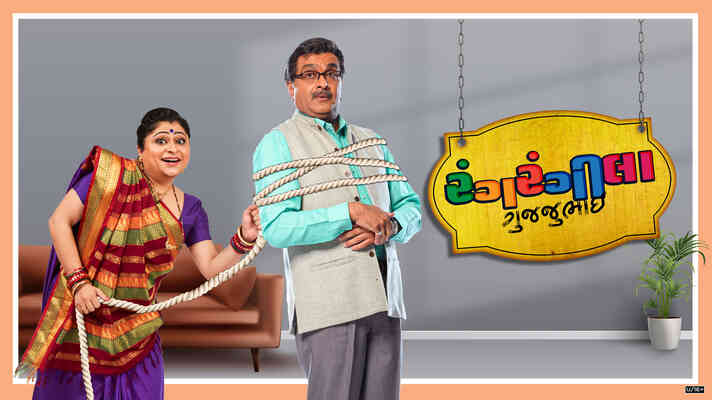 Rang Rangeela Gujjubhai