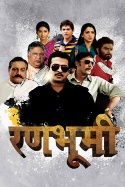 Rannbhoomi