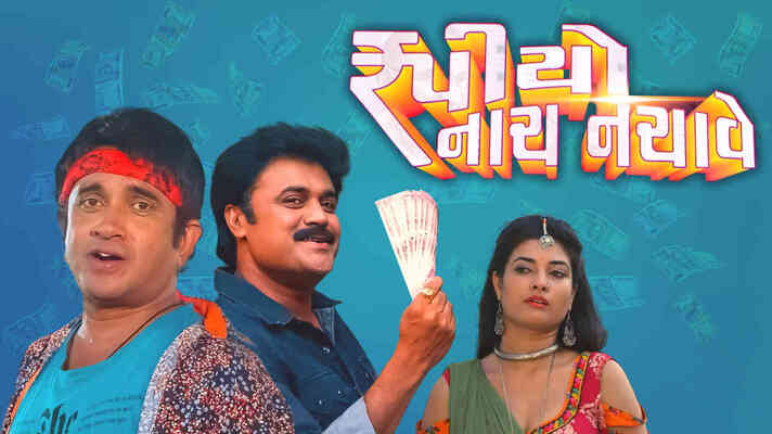 Rupiyo Nach Nachave