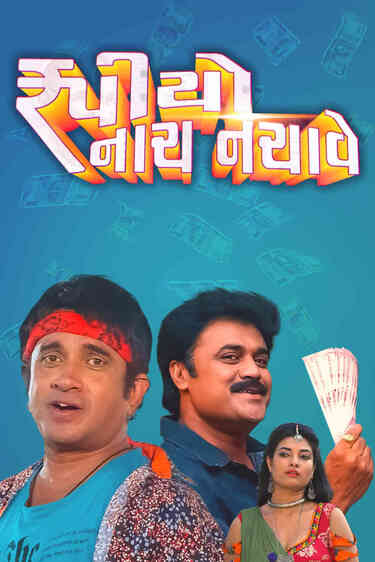 Rupiyo Nach Nachave