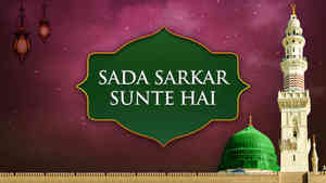 Sada Sarkar Sunte Hai