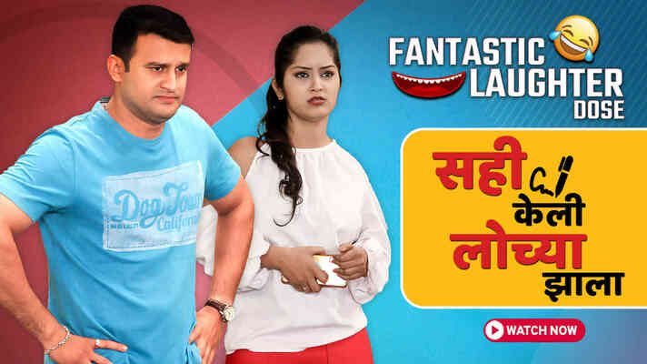 Sahi Keli Lochya Zhala