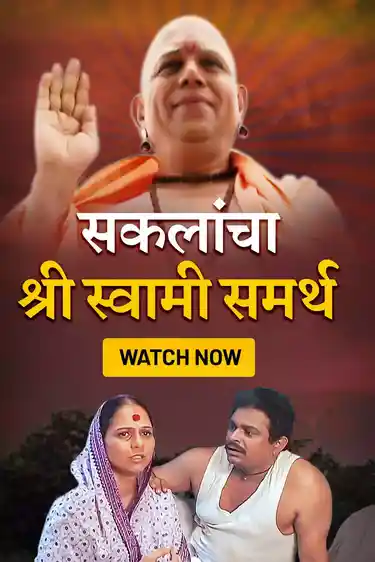 Sakalancha Shree Swami Samarth