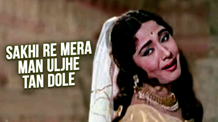 Sakhi Re Mera Man Uljhe Tan Dole