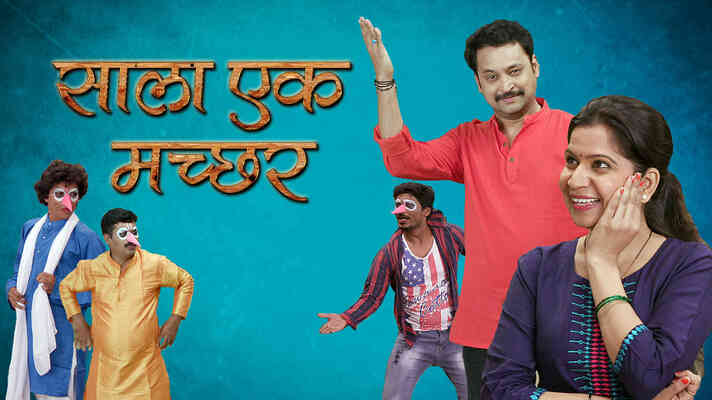 Sala Ek Machchar