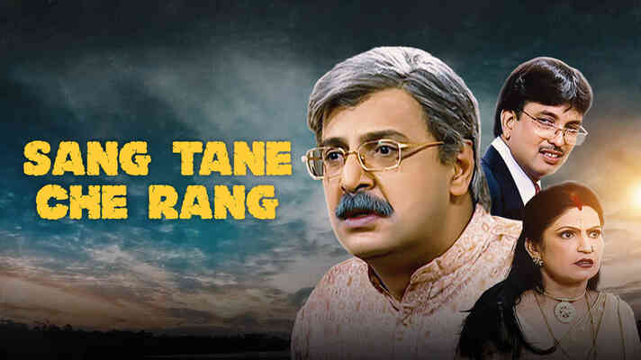 Sang Tane Chhe Rang