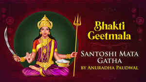 Santoshi Mata Gatha by Anuradha Paudwal