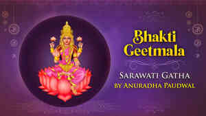 Sarawati Gatha by Anuradha Paudwal