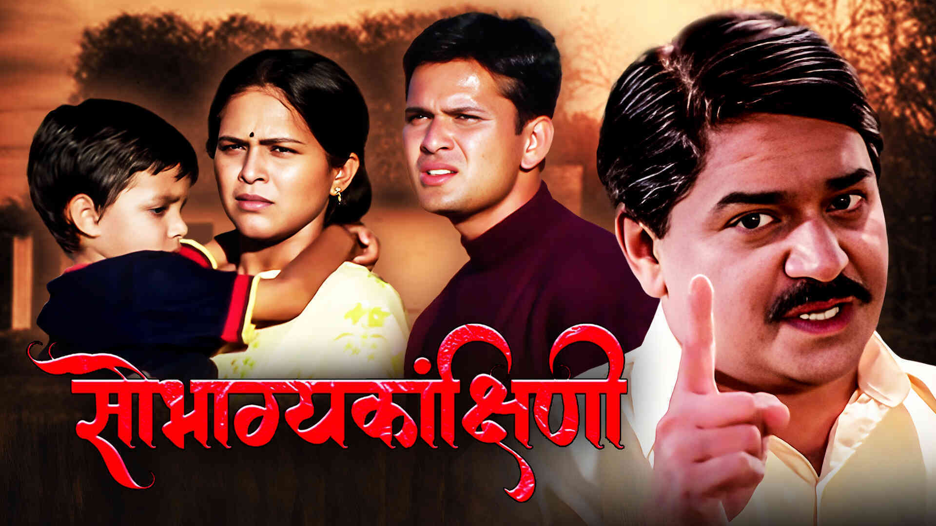 Saubhagya Kankshini
