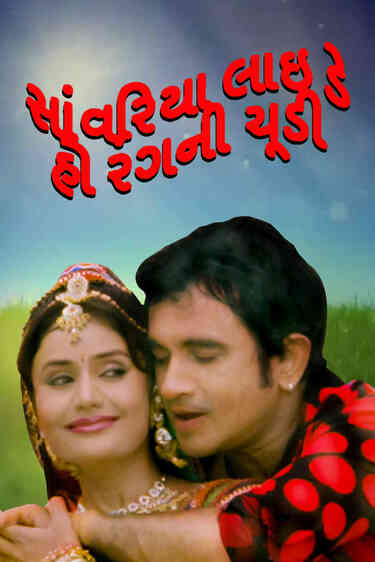 Savriya Laide Ho Rangni Chudi