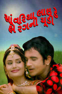 Savriya Laide Ho Rangni Chudi