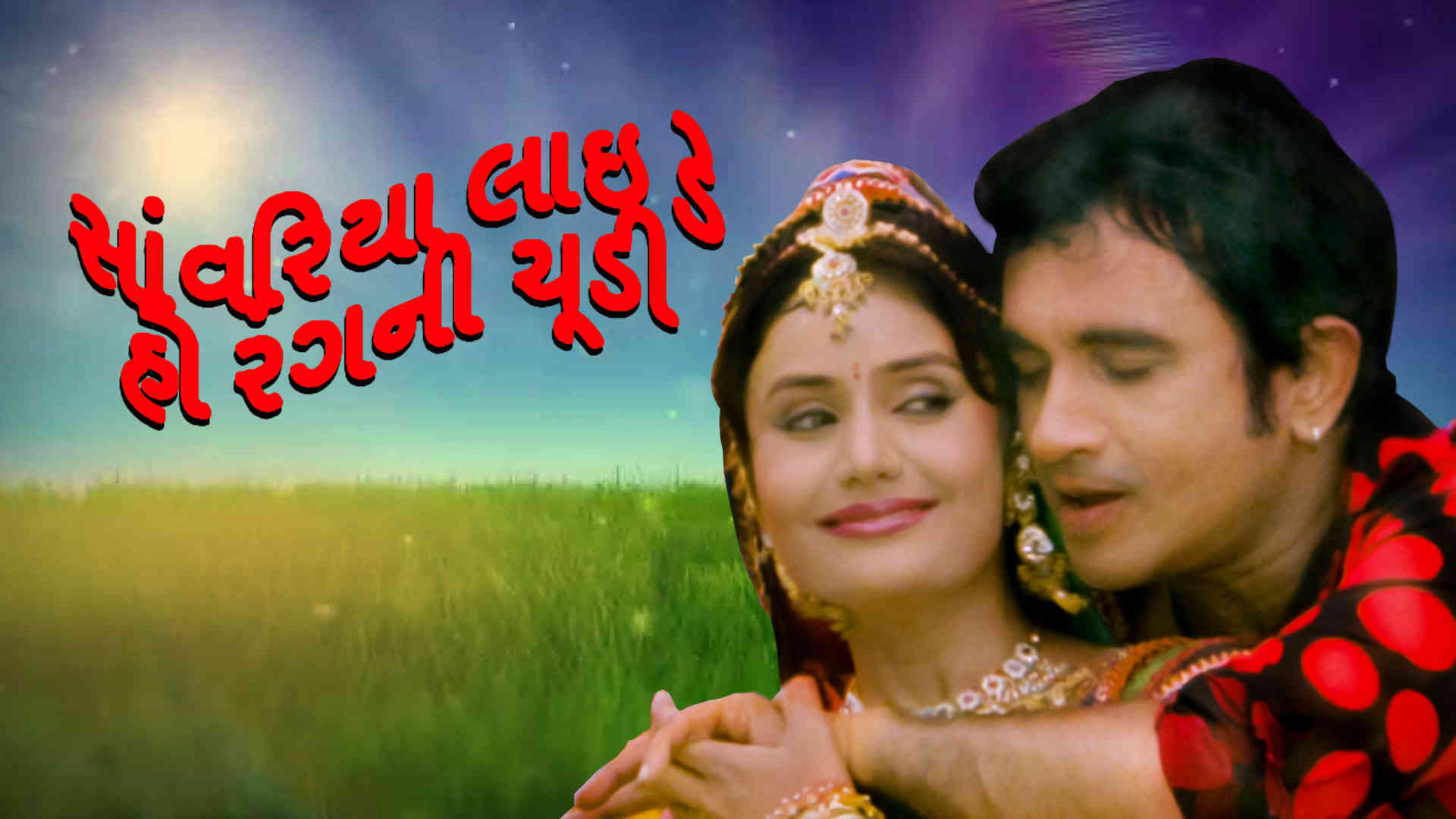 Savriya Laide Ho Rangni Chudi