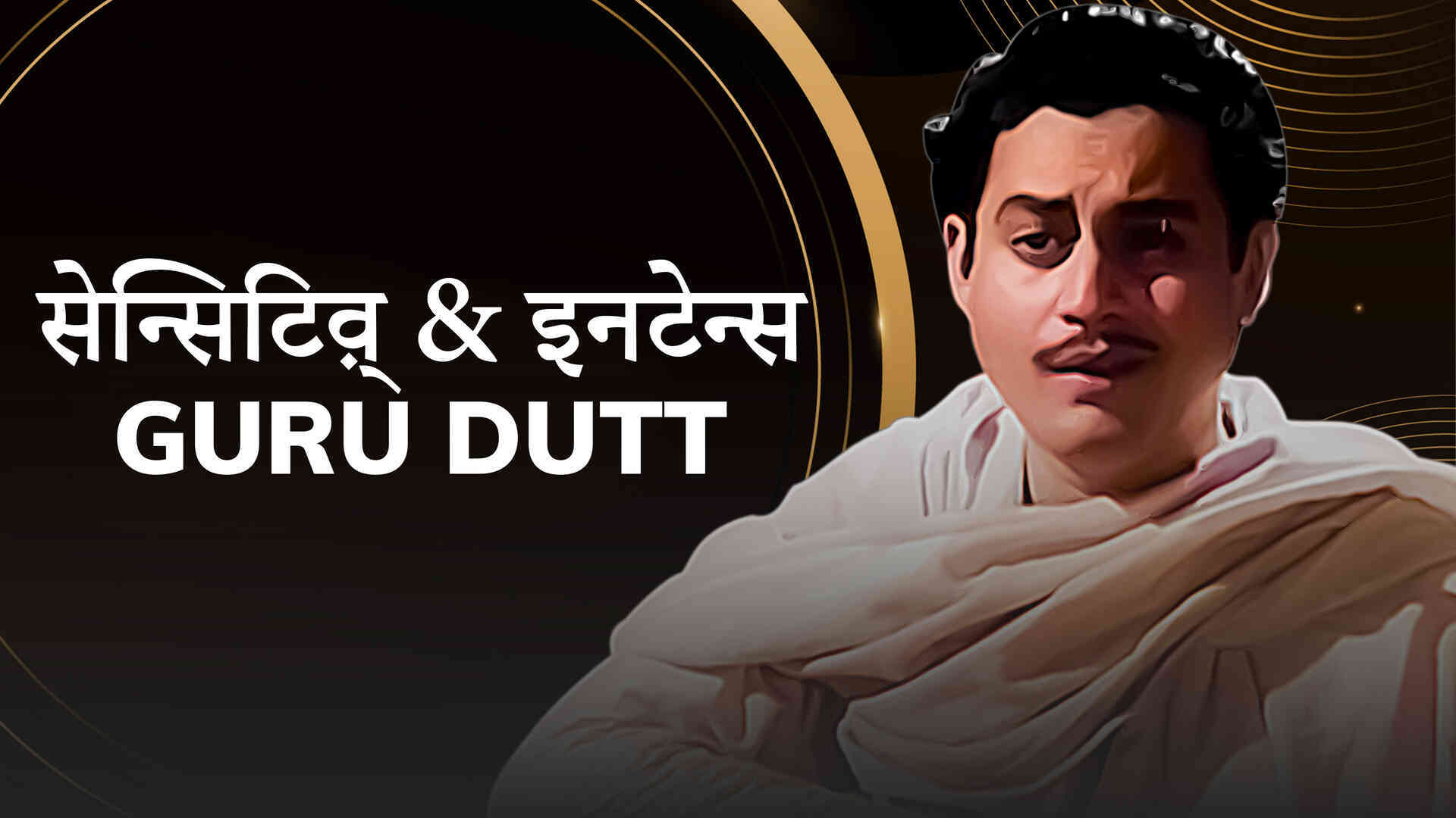 Sensitive & Intense Guru Dutt